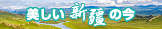 男女朋友日皮黄色网站新疆banner-w330n60.jpg